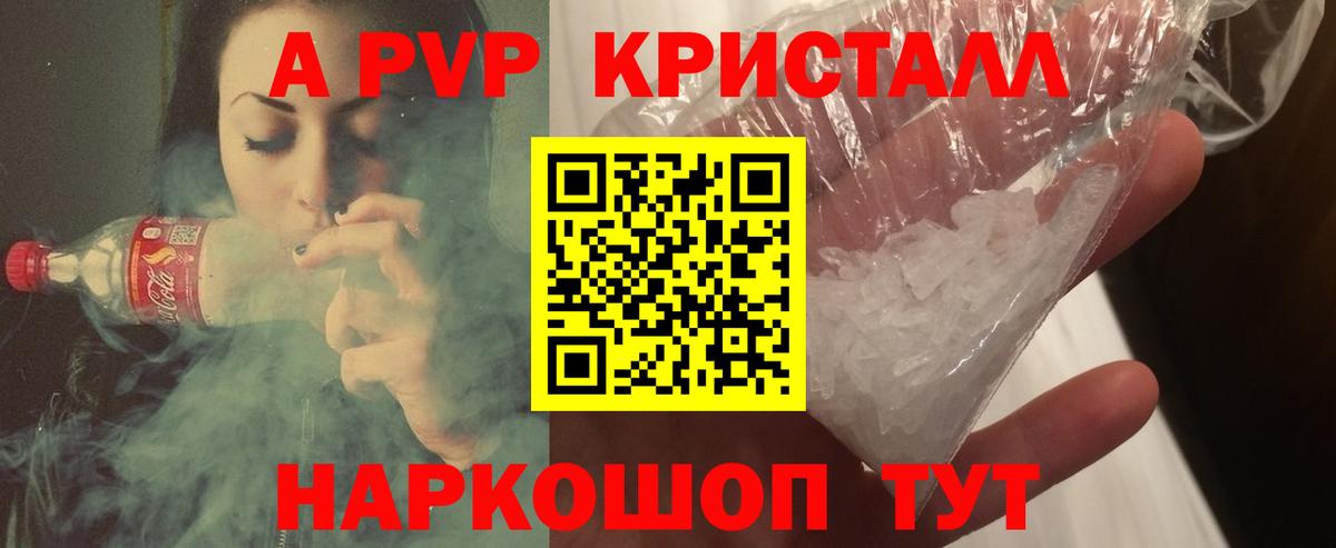 Альфа ПВП кристаллы Калуга