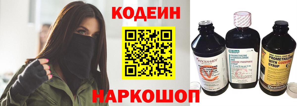 Калуга  Кодеин напиток Lean (лин)  Кодеин Purple Drank  Вход с VPN 