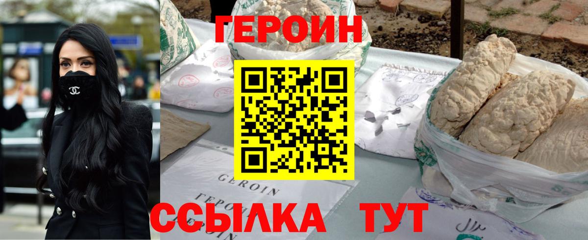 Героин Heroin Калуга